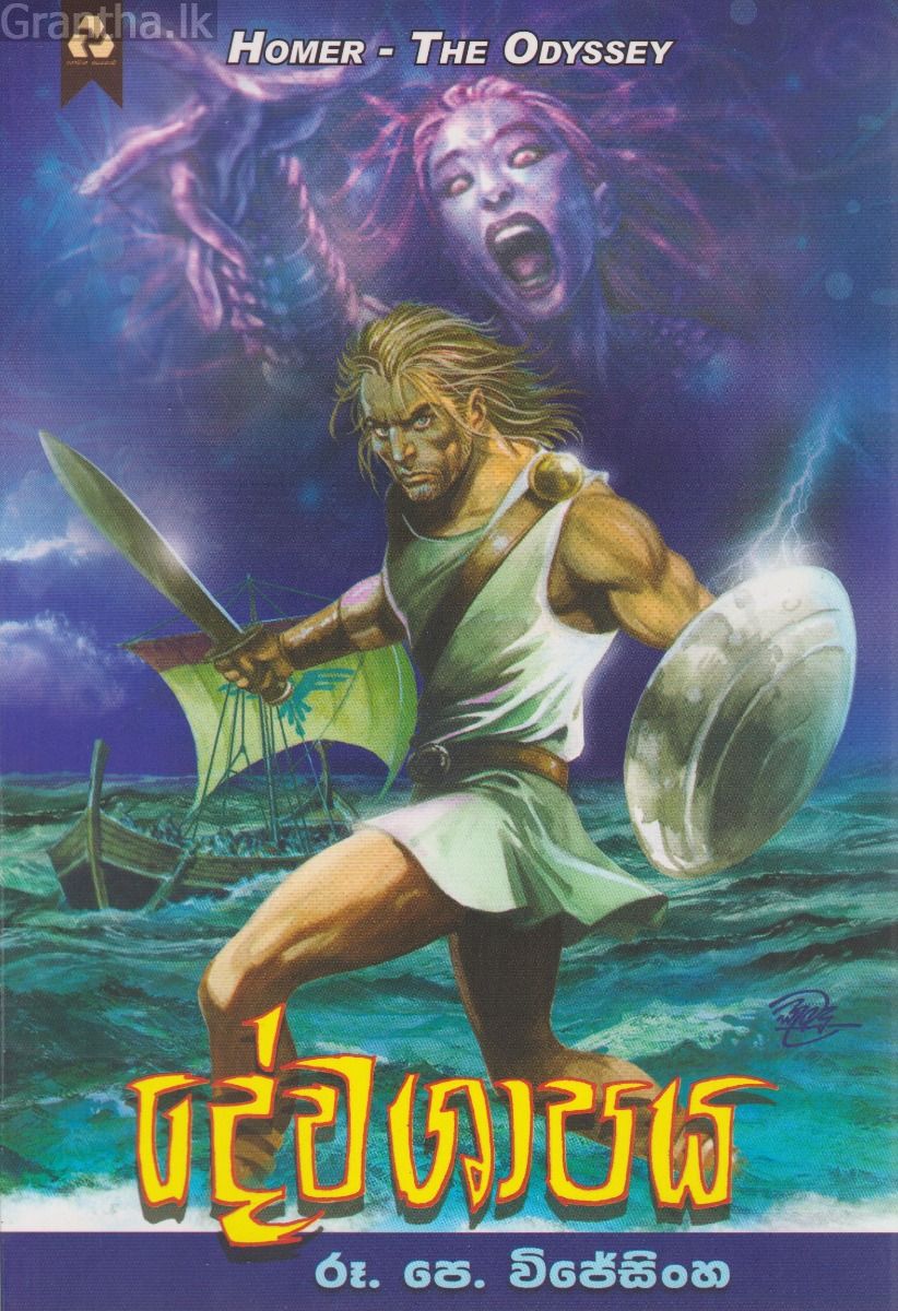 දේව ශාපය