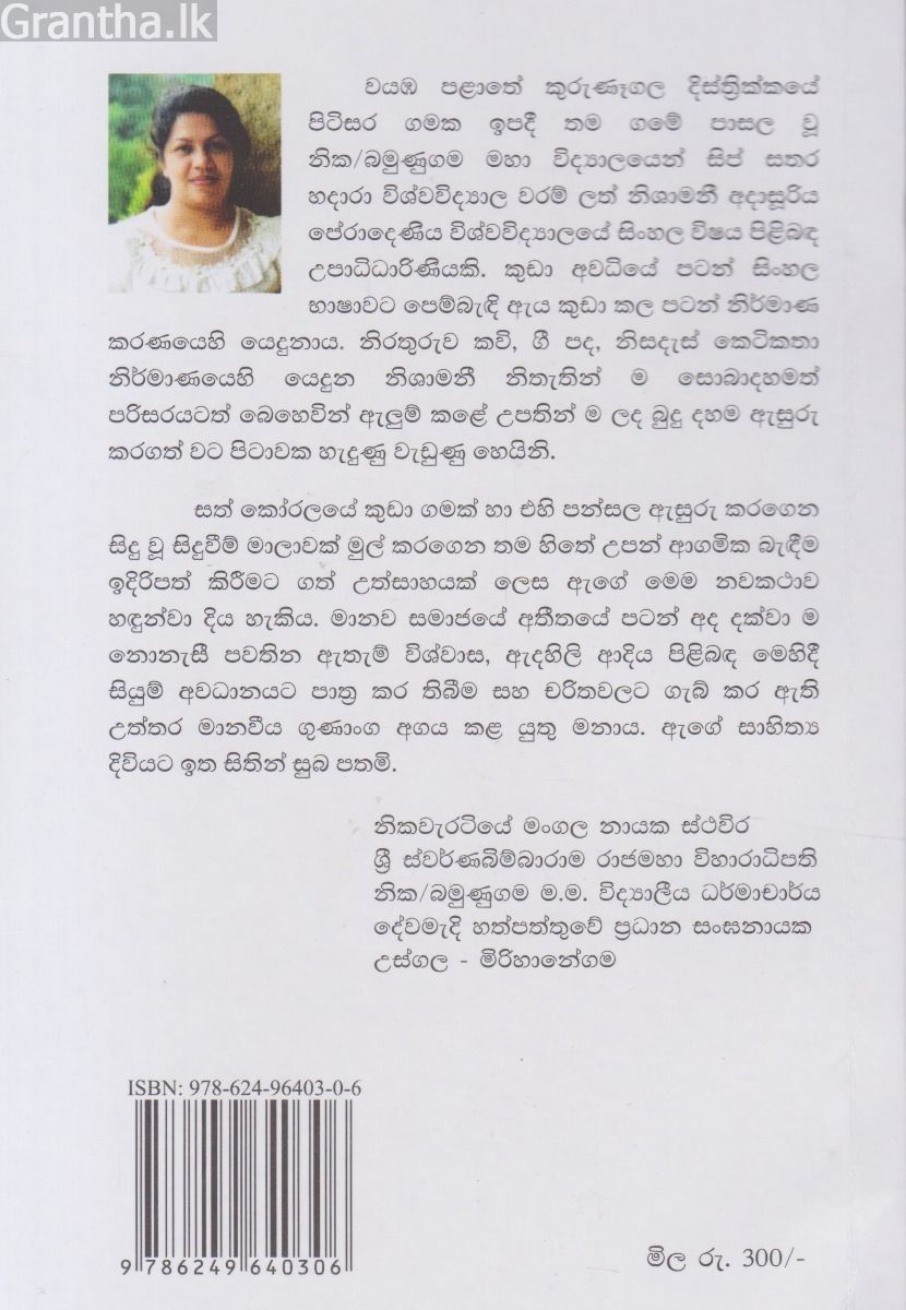 දේවාරාධනා