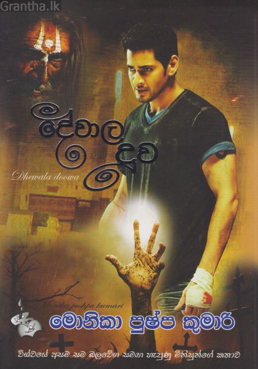 දේවාල දූව