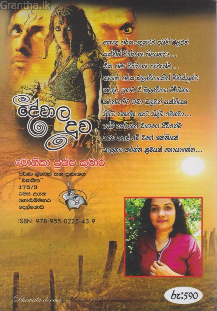 දේවාල දූව