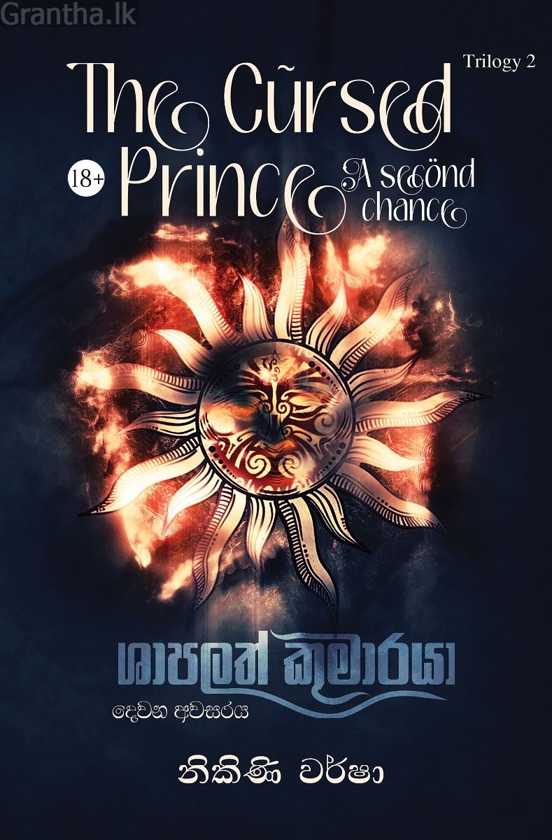 ශාපලත් කුමාරයා 2 - දෙවන අවසරය