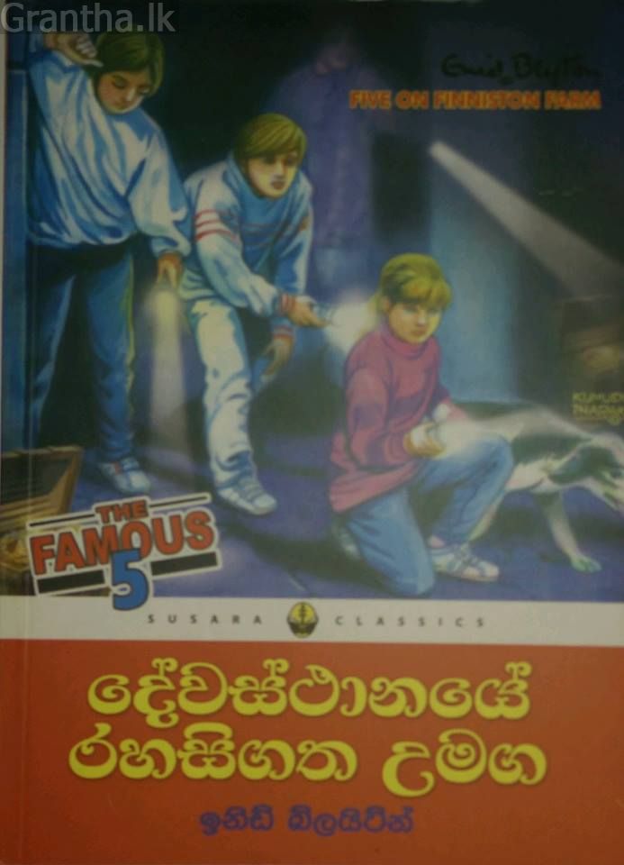 දේවස්ථානයේ රහසිගත උමග
