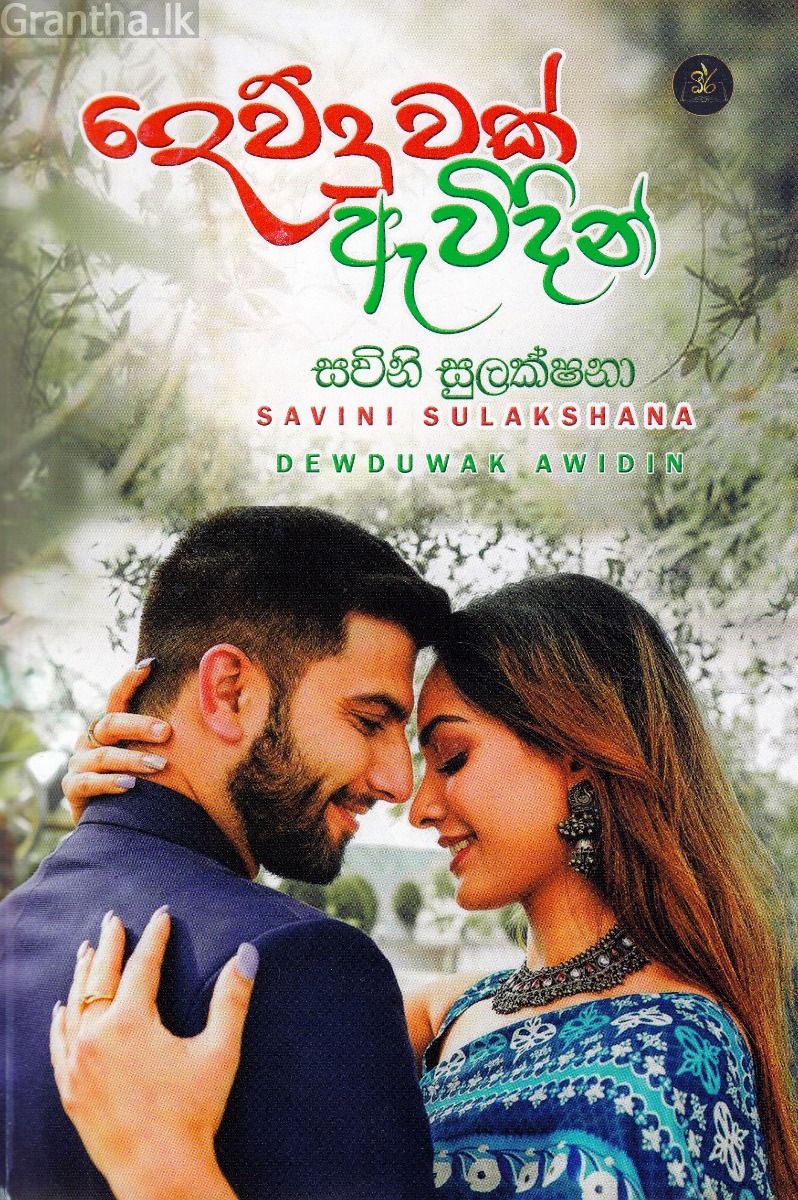 දෙව්දුවක් ඇවිදින්