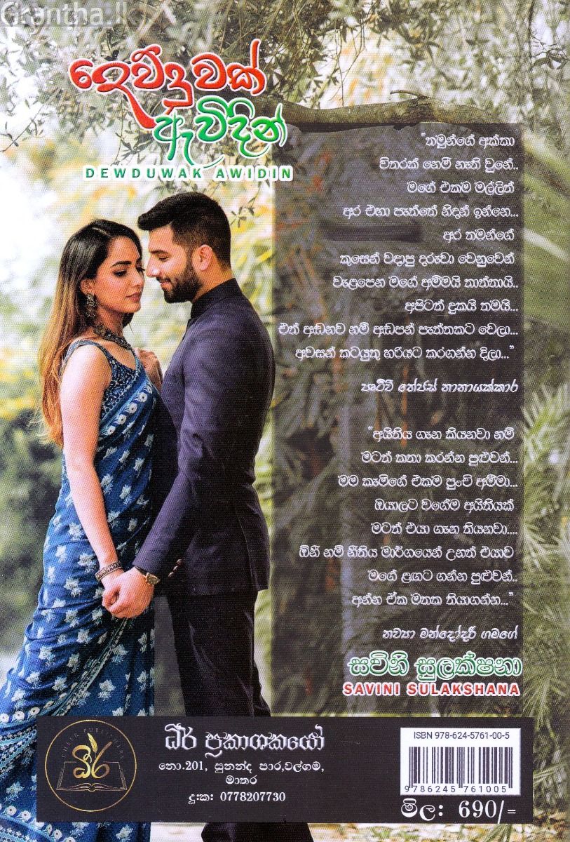 දෙව්දුවක් ඇවිදින්