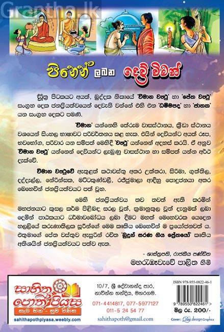 පිනෙන් ලබන දෙව් විමන්