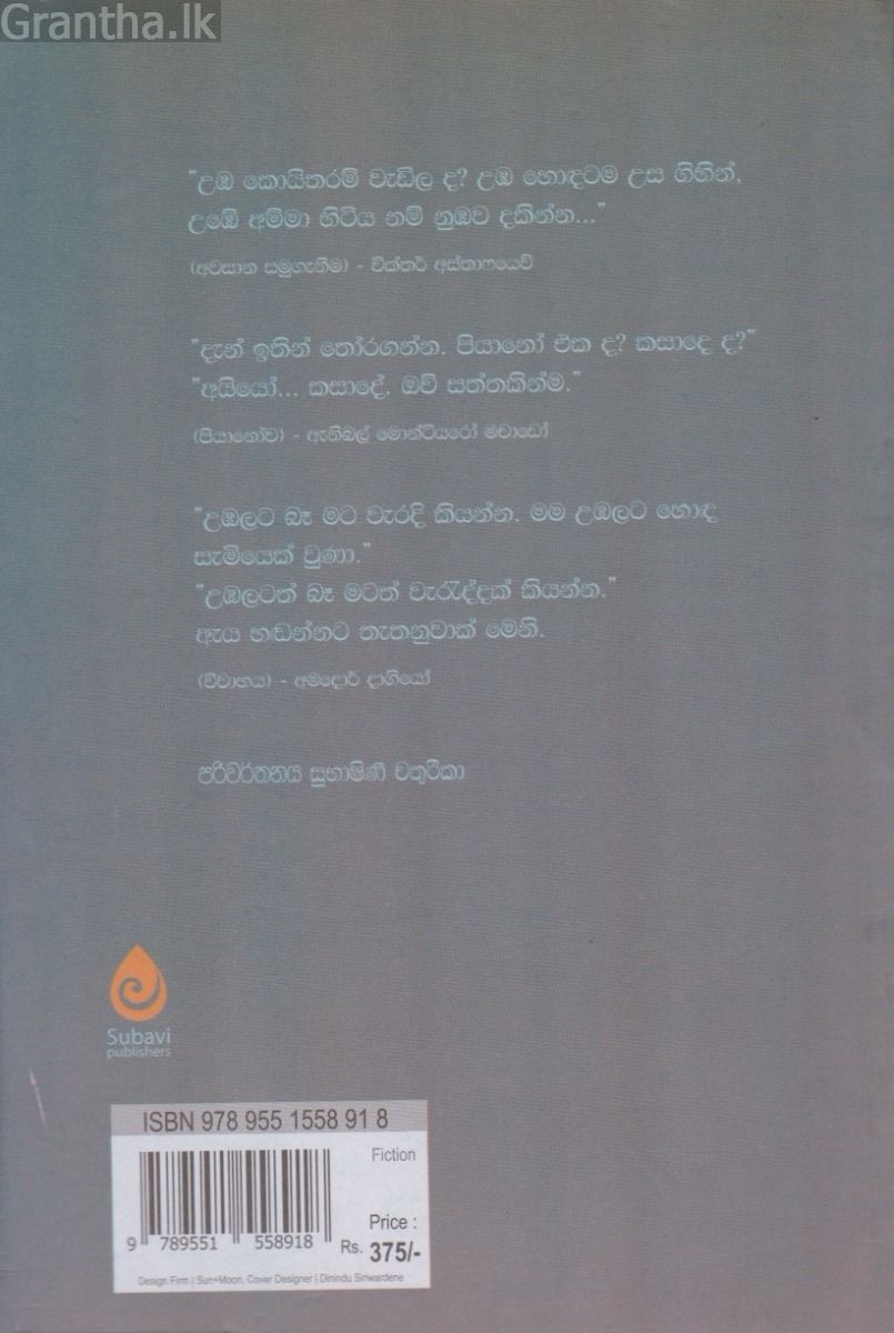 දෙවියන් මැවීම