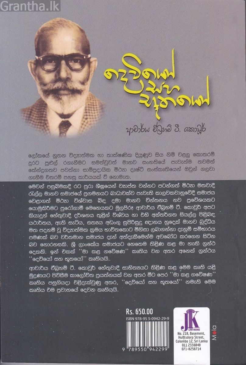 දෙවියෝ සහ භූතයෝ