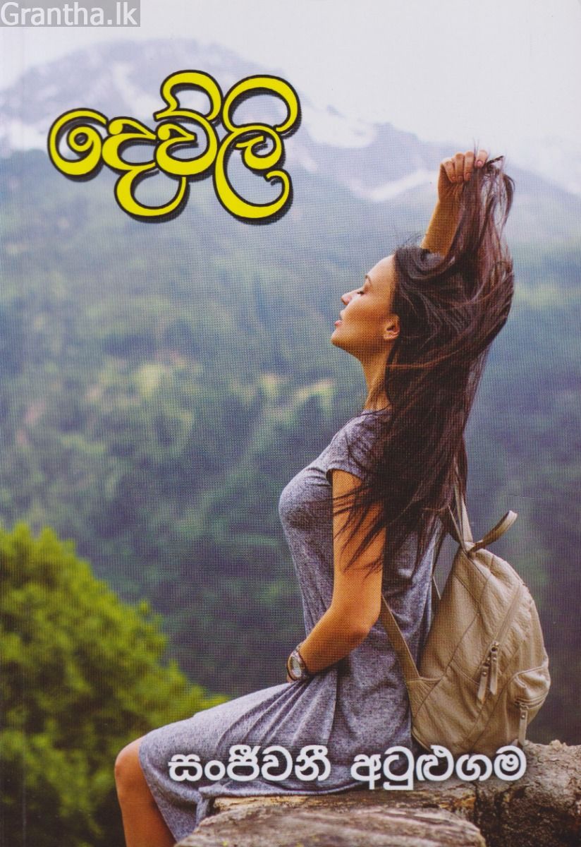 දෙව්ලි