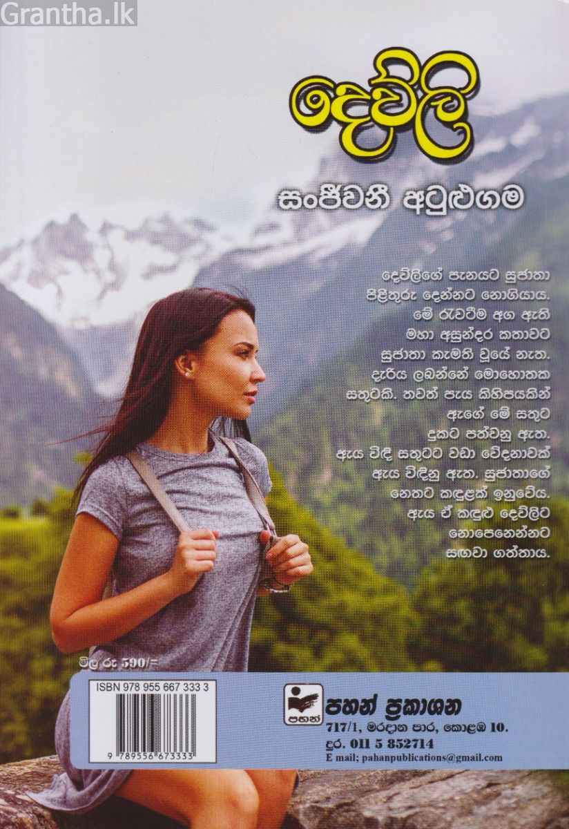 දෙව්ලි