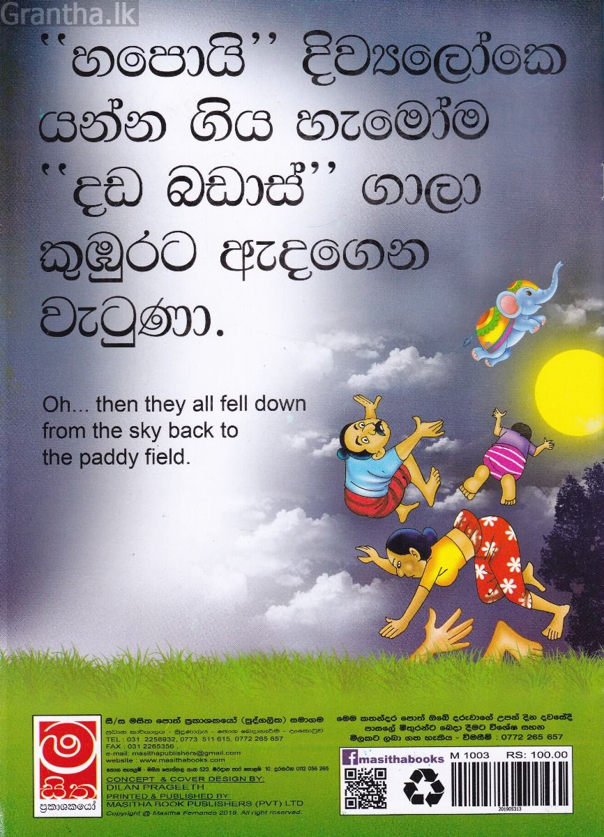 දෙව්ලොව ගිය ගමරාල