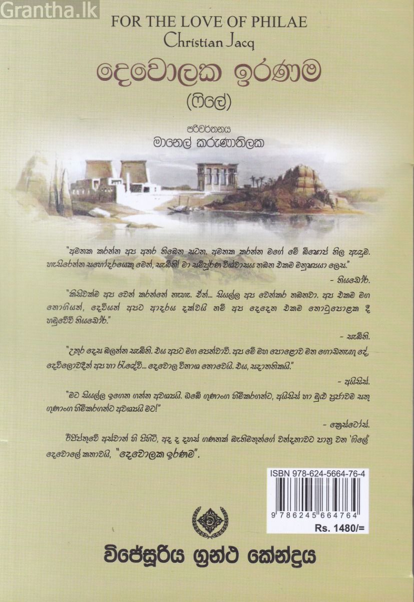 දෙවොලක ඉරණම