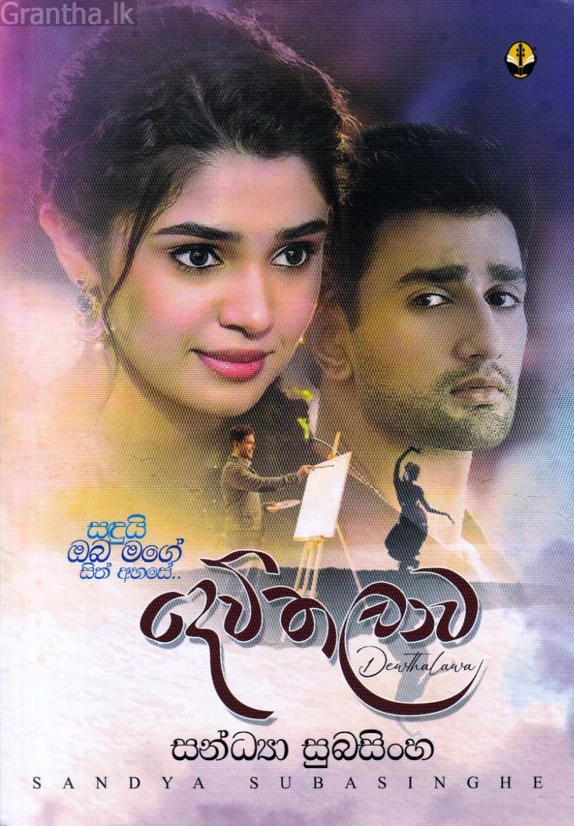 දෙව්තලාව