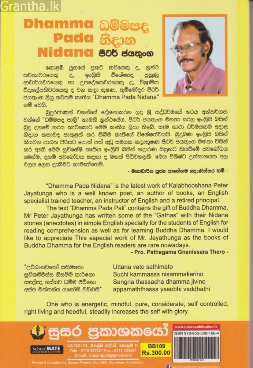ධම්මපද නිදාන