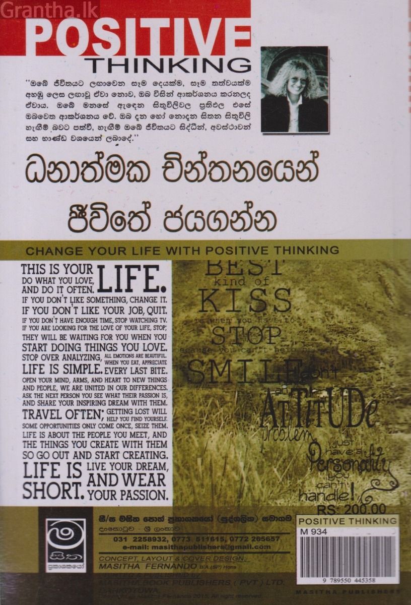 ධනාත්මක චින්තනයෙන් ජීවිතේ ජයගන්න