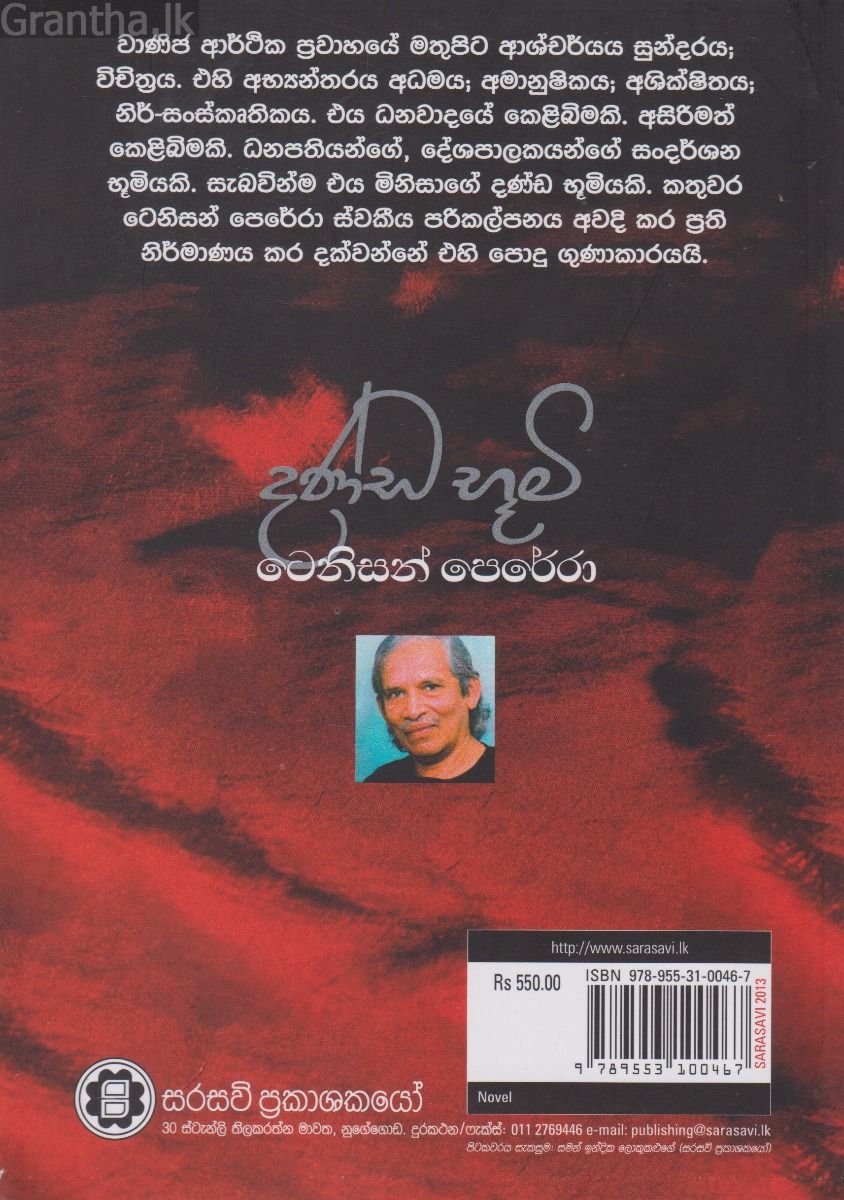 දණ්ඩ භුමි 