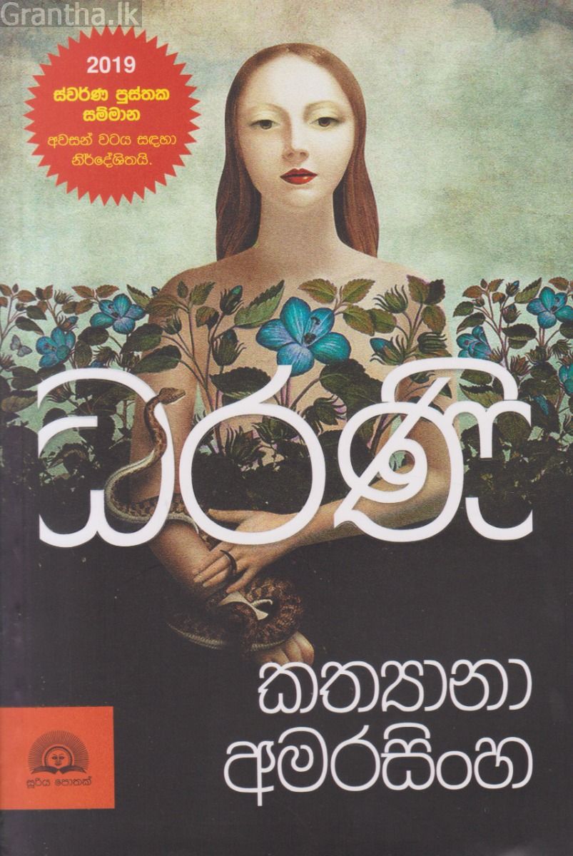 ධරණි