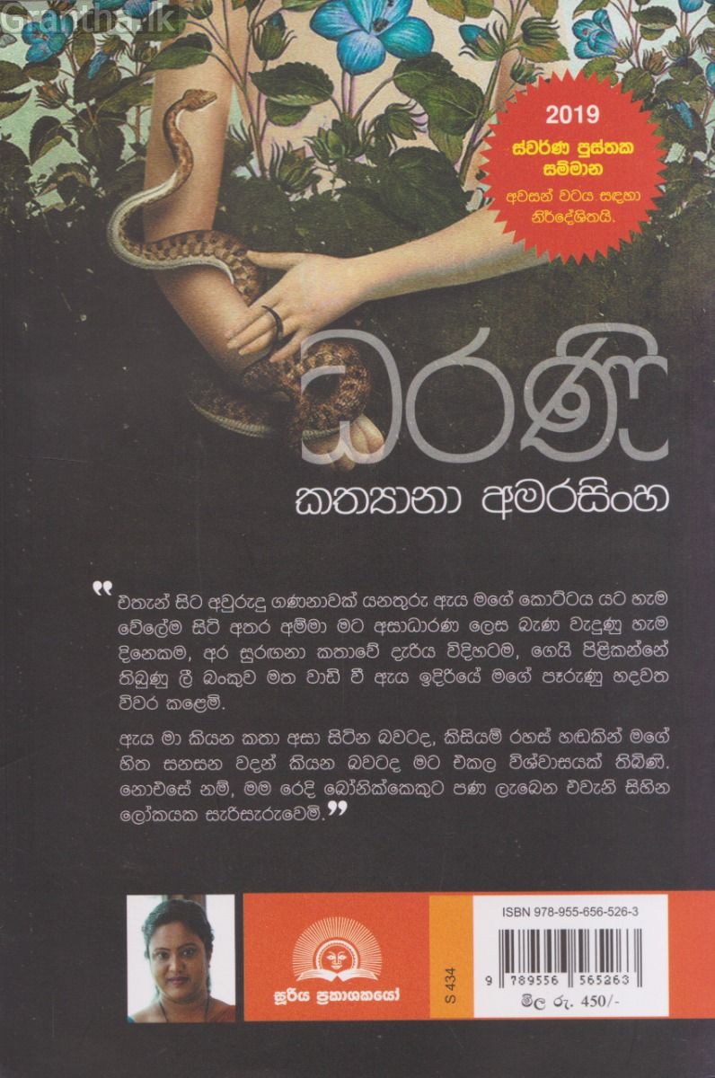 ධරණි