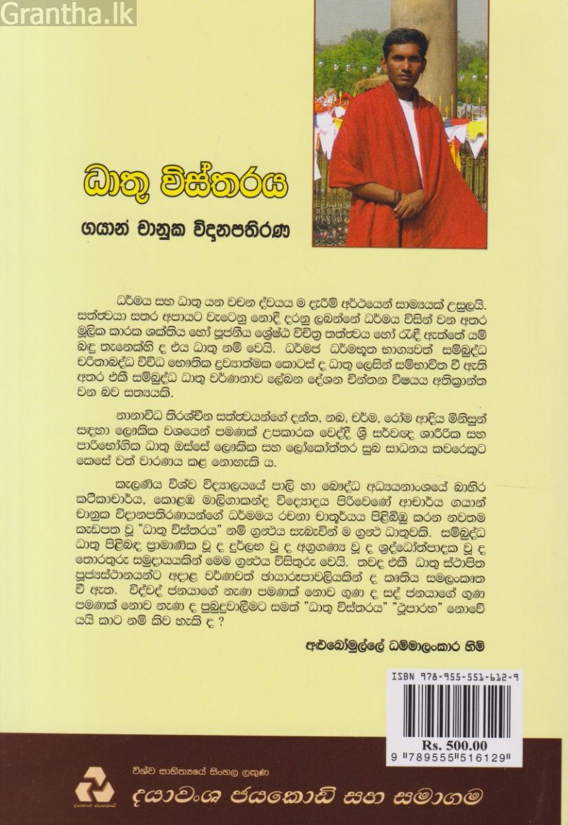 ධාතු විස්තරය