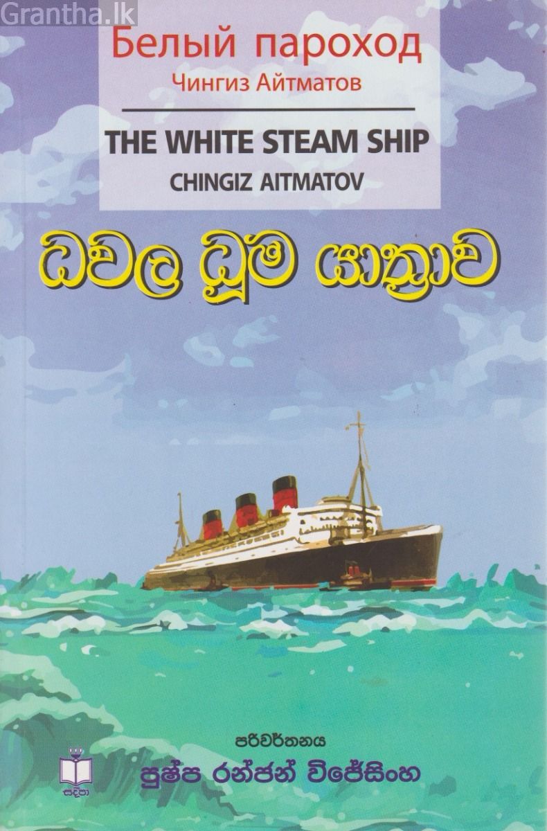 ධවල ධූම යාත්‍රාව