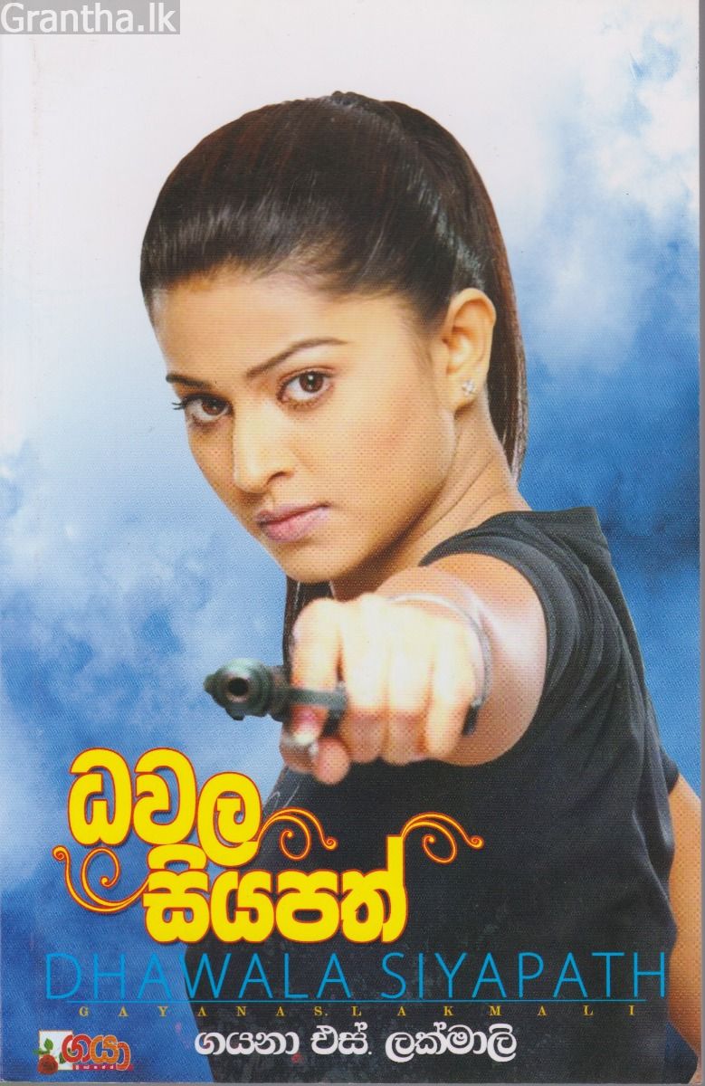 ධවල සියපත්