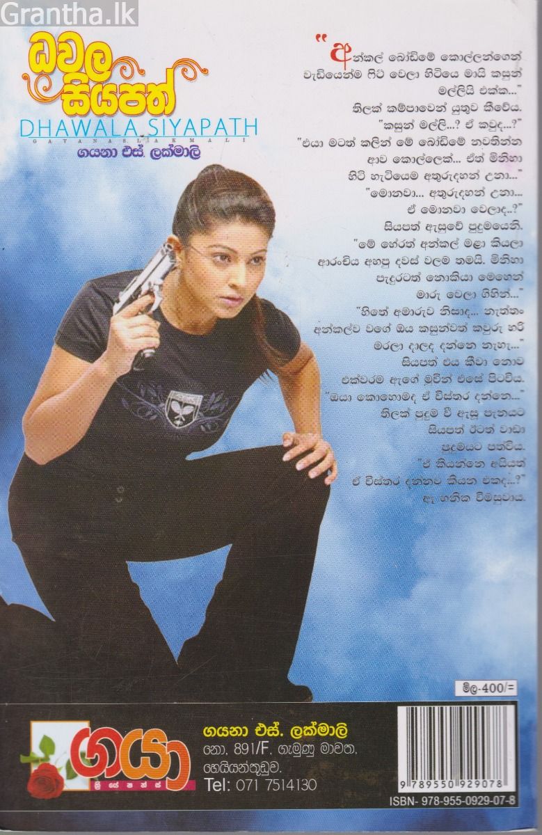 ධවල සියපත්