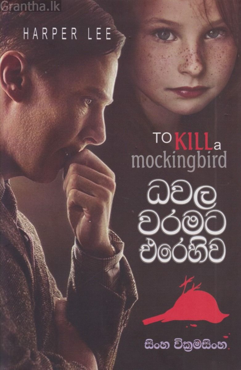 ධවල වරමට එරෙහිව 