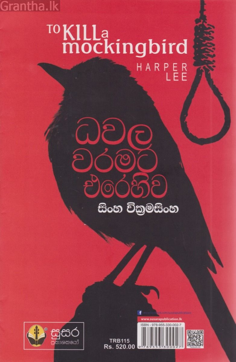 ධවල වරමට එරෙහිව 