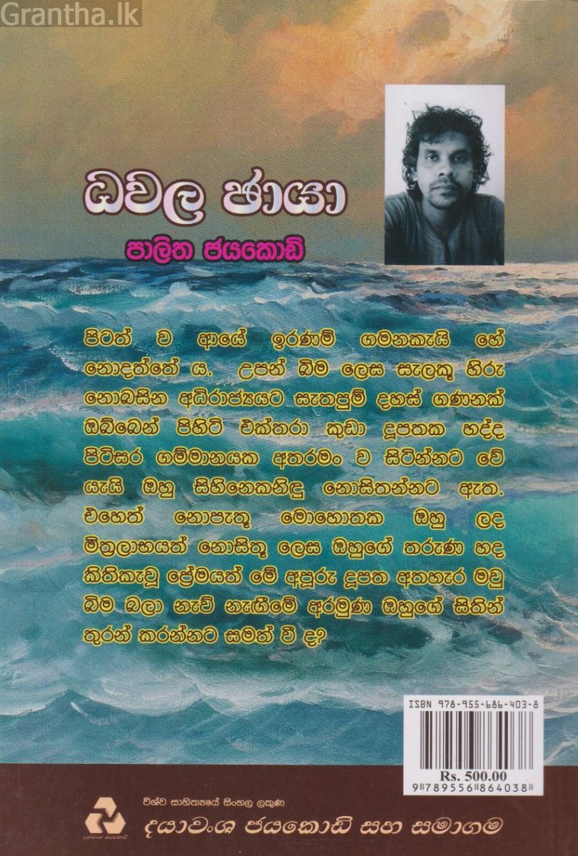 ධවල ඡායා