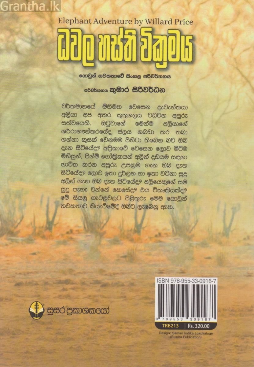 ධවල හස්ති වික්‍රමය