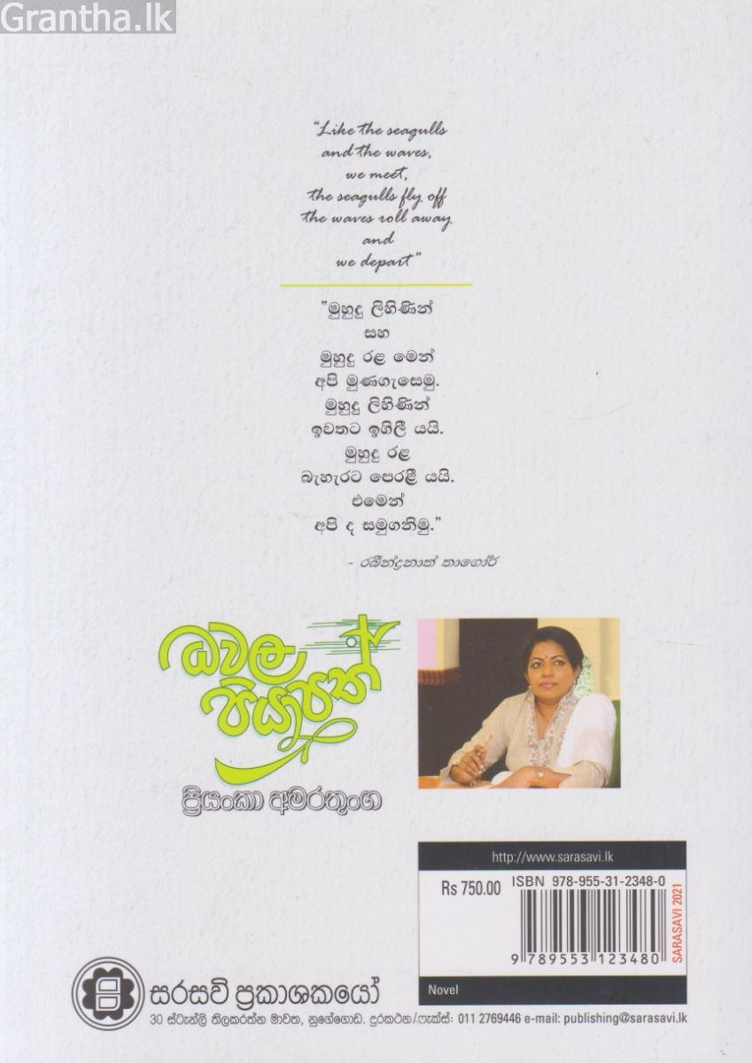 ධවල පියාපත්