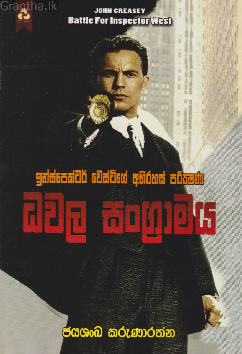 ධවල සංග්‍රාමය