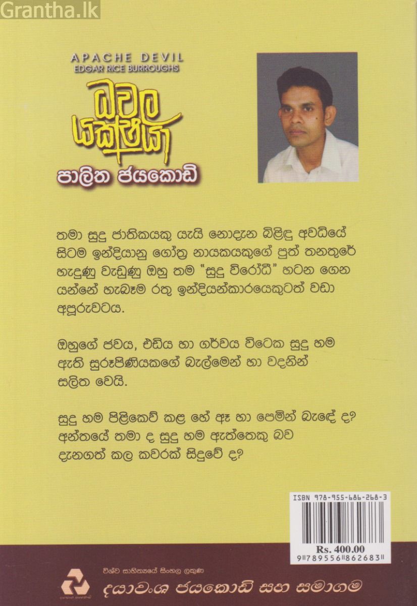 ධවල යක්ෂයා