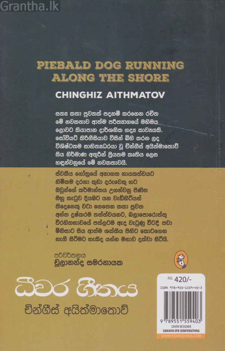 ධීවර ගීතය