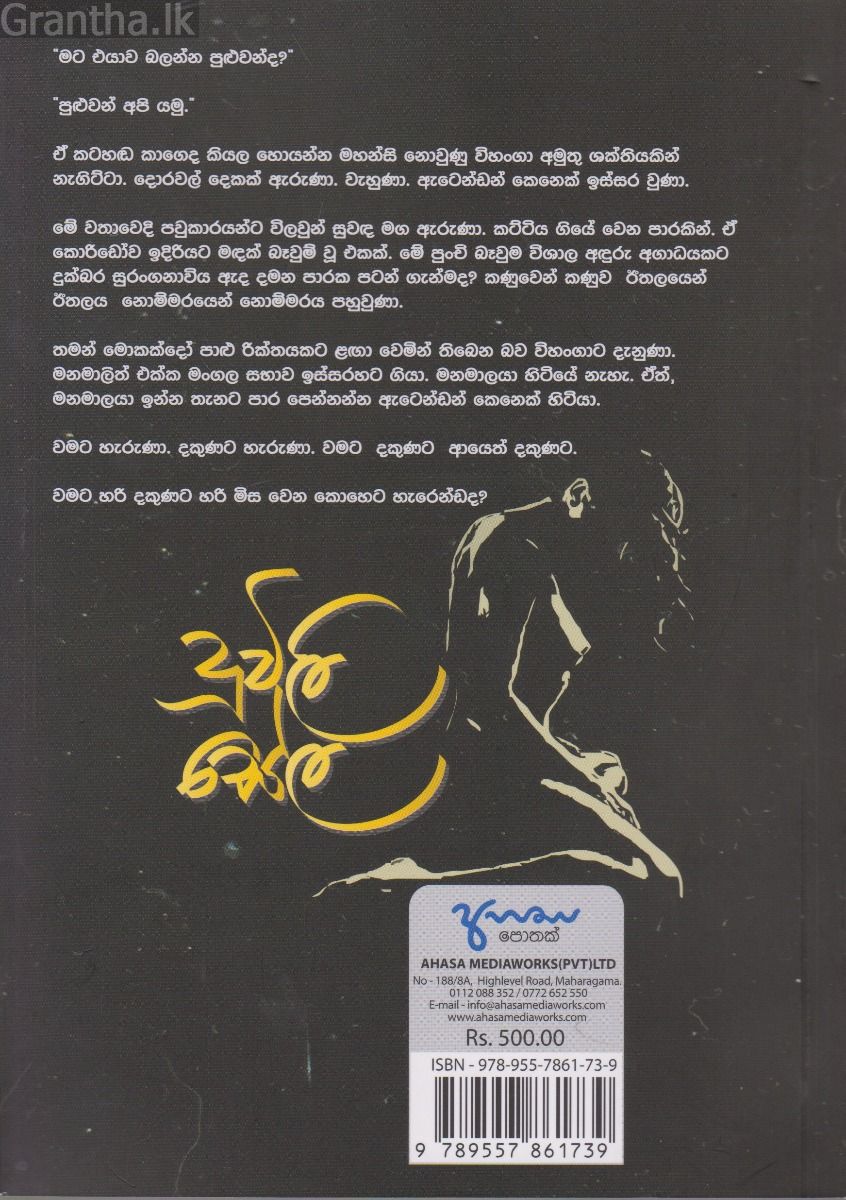 දූවිලි සේල