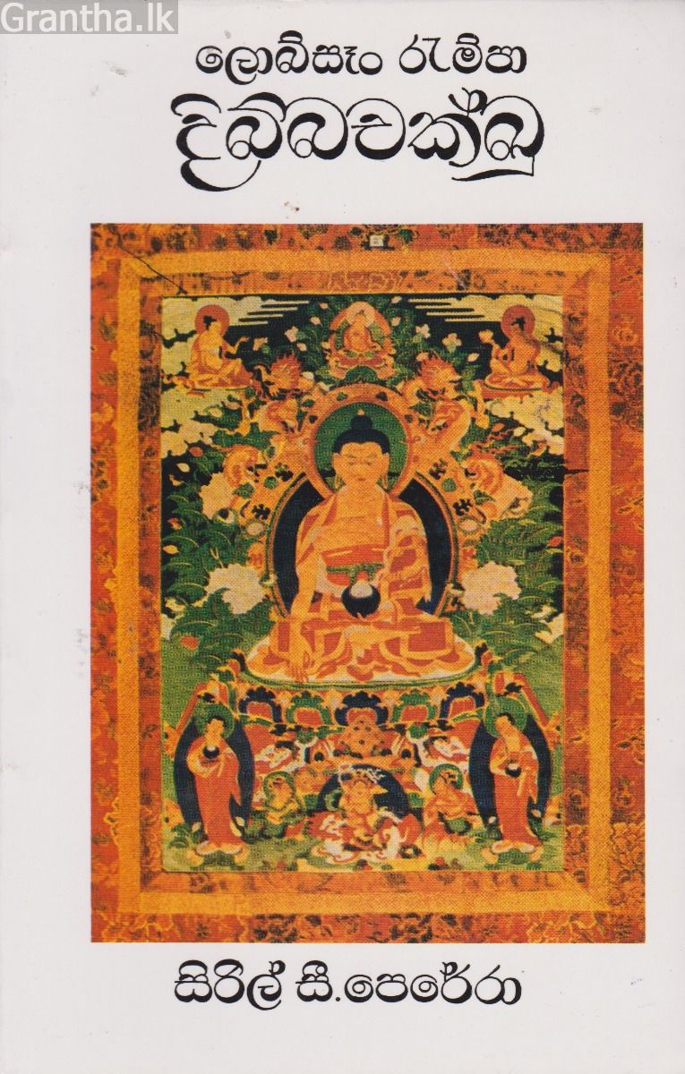 දිබ්බචක්ඛු
