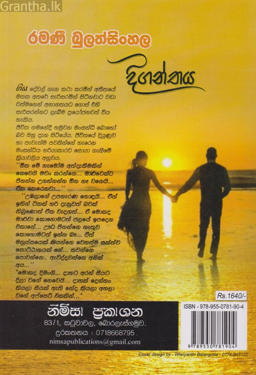 දිගන්තය