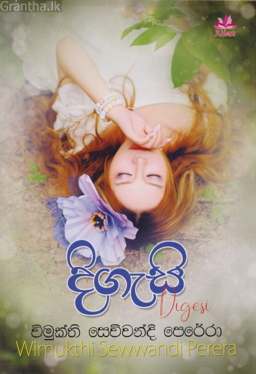 දිගැසි