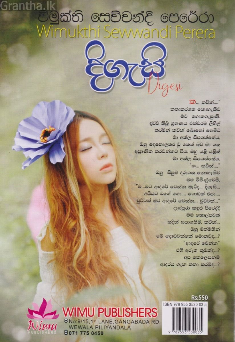 දිගැසි