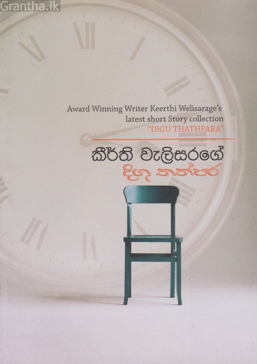 දිගු තත්පර