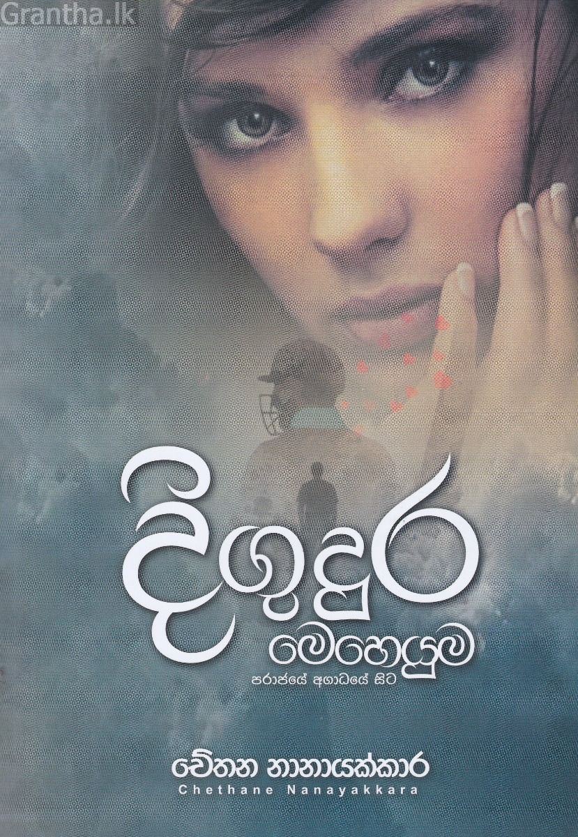 දිගුදුර මෙහෙයුම 