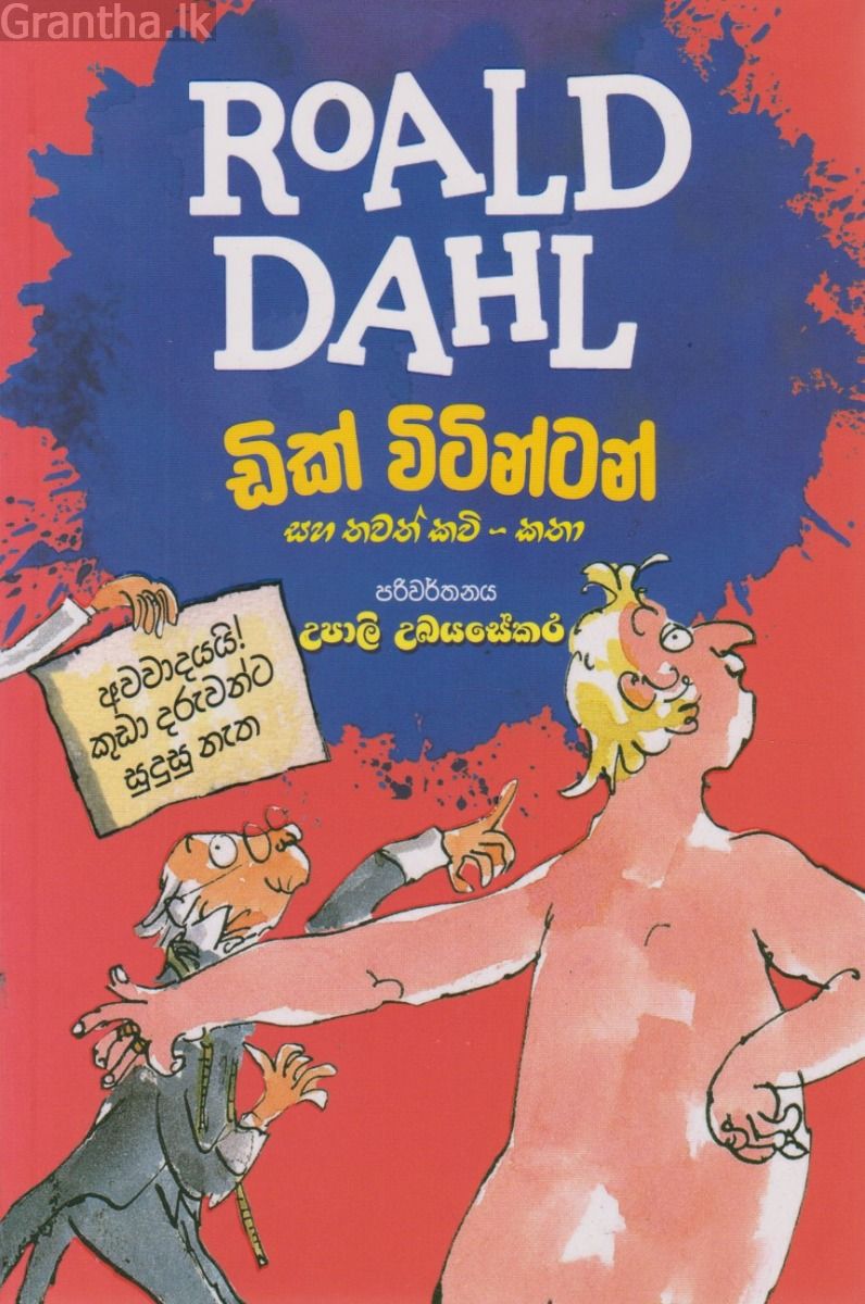 ඩික් විටින්ටන් සහ තවත් කවි කතා