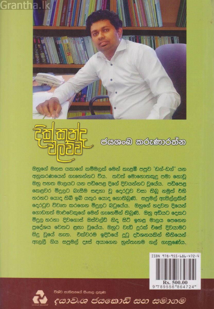 දික්කන්ද වලව්ව