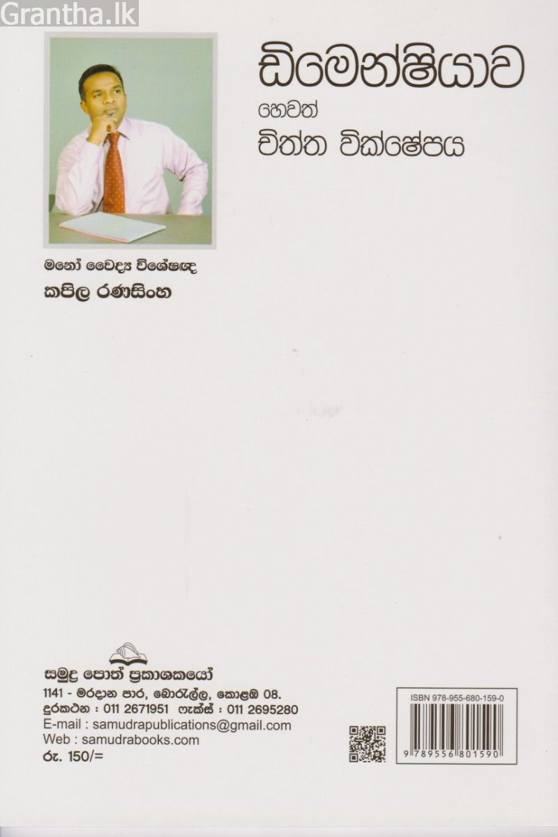 ඩිමෙන්ෂියාව