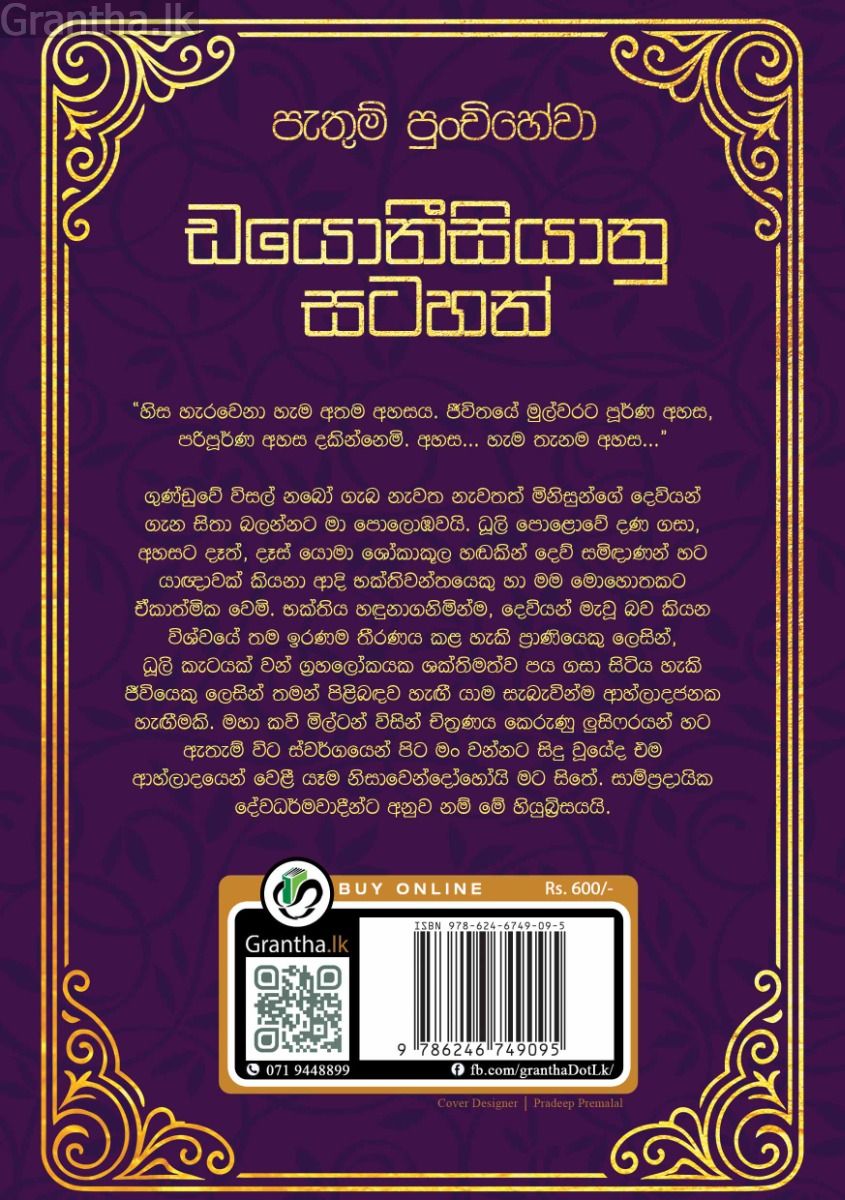 ඩයොනීසියානු සටහන්