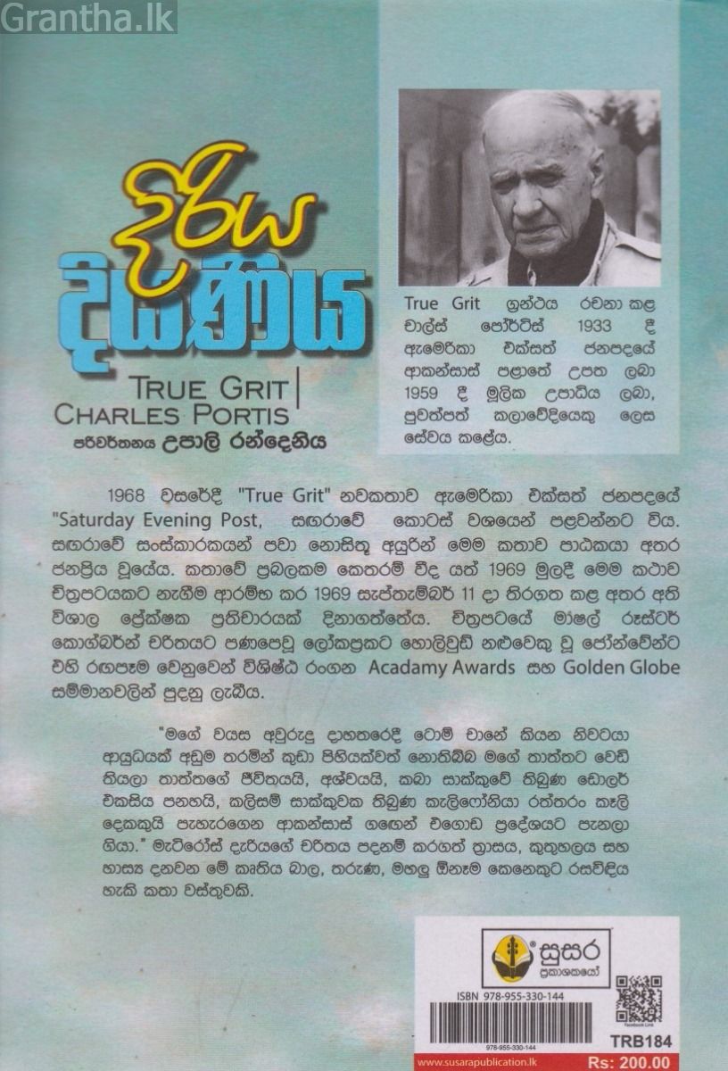 දිරිය දියණිය