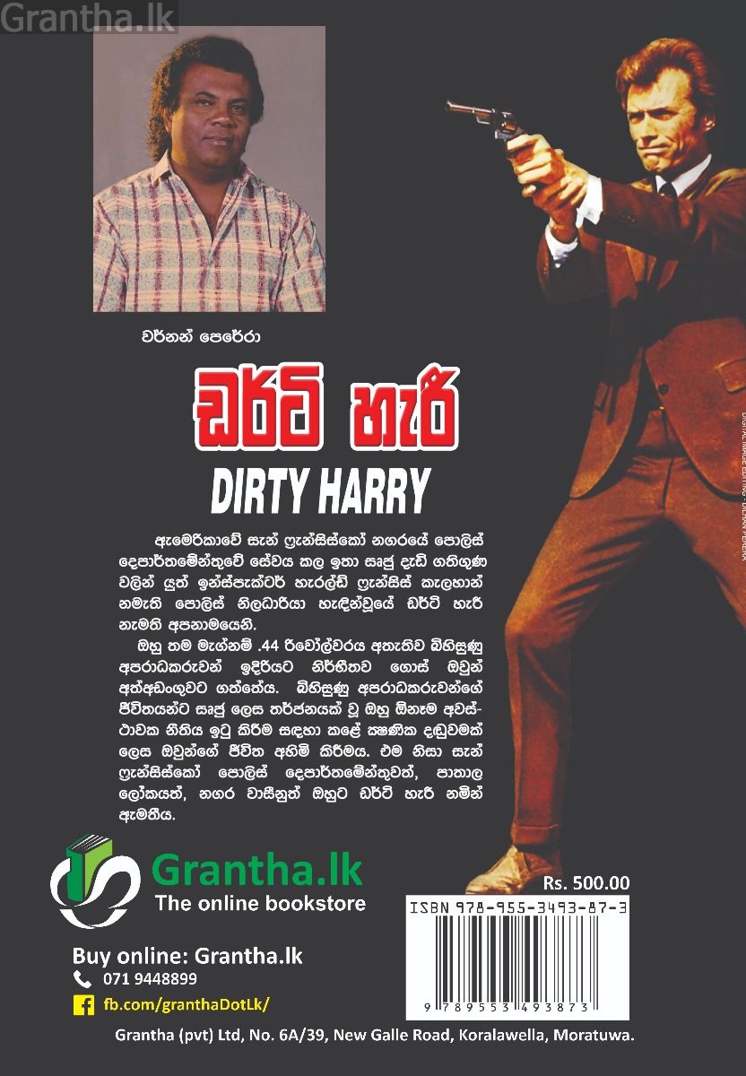ඩර්ටි හැරී