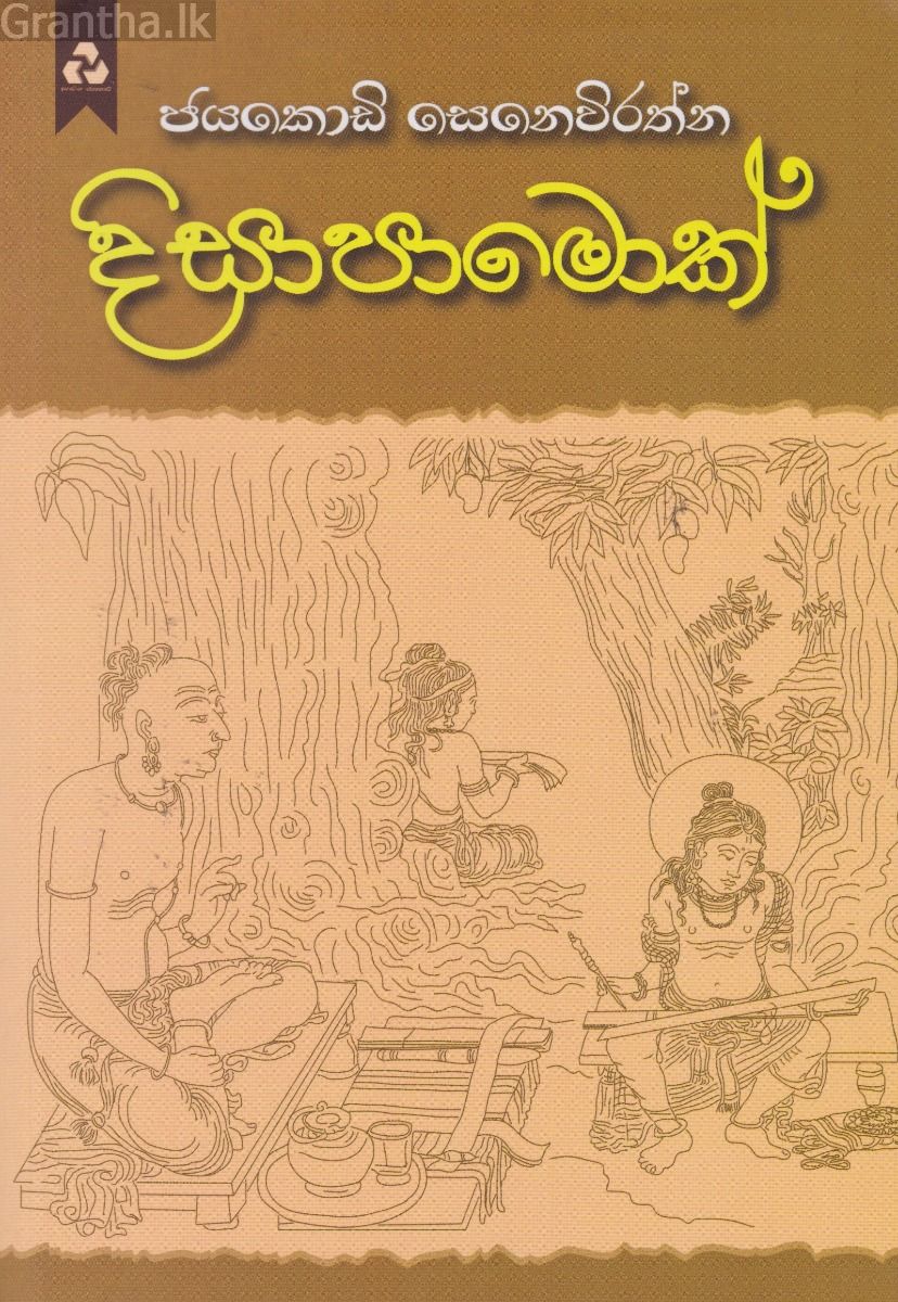 දිසාපාමොක්