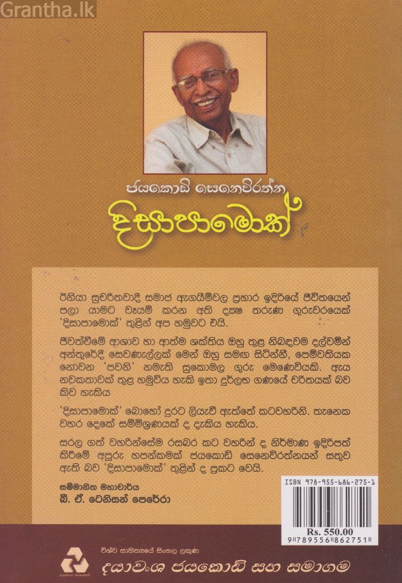 දිසාපාමොක්