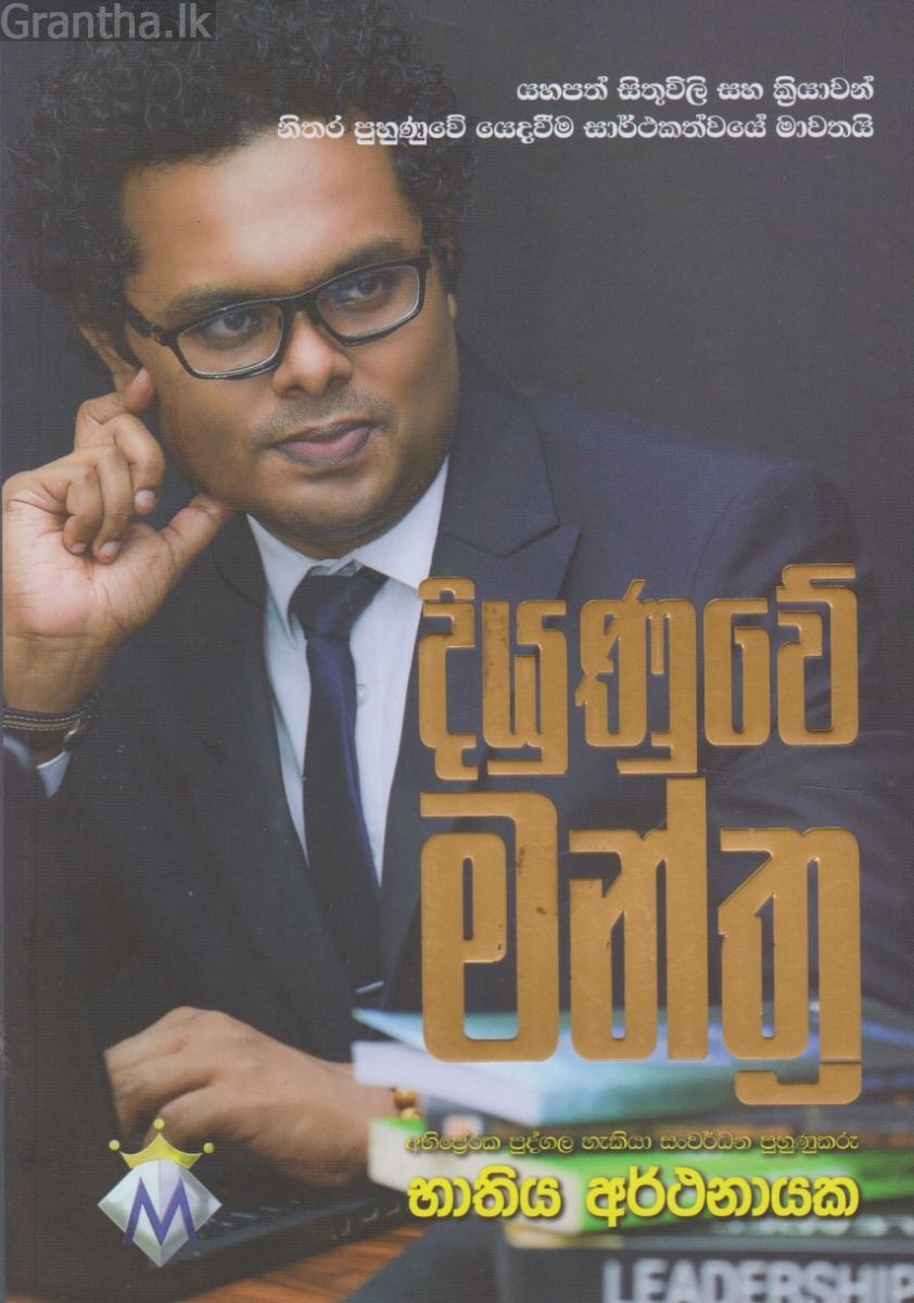 දියුණුවේ මන්ත්‍ර