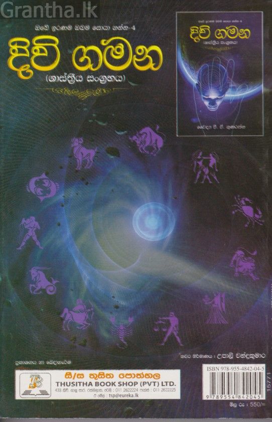දිවි ගමන 